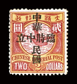 144, 1912 $2.00 Brown red and yellow, Nanking provisional, deep vibrant colors, dull o.g., fine an exceedingly rare stamp 2002 China Stamp Society
certificate.