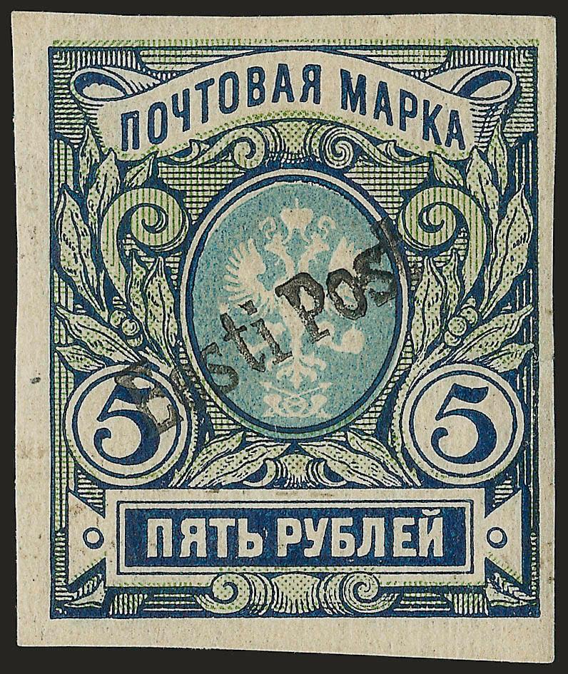 ESTONIA, 1919, 5r Dark Blue, Green and Pale Blue (26 Michel 13B).> Margins all around, tiny margin tear at right, otherwise Very Fine, rare stamp with only <40 issued>, several signatures, Michel value 1,000
Euros