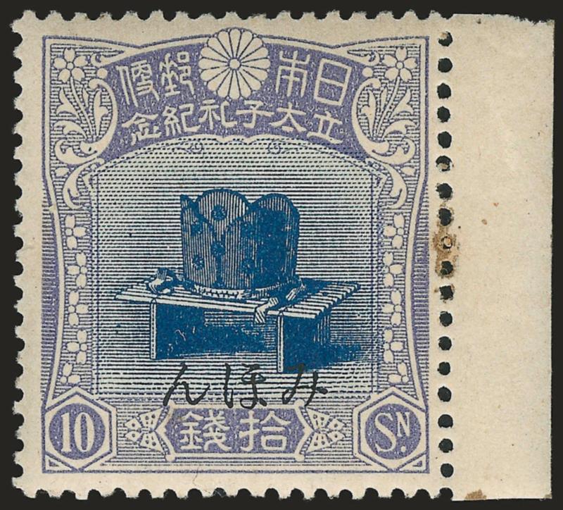 1916, 10y Ceremonial Cap, Mihon (Specimen) Ovpt. (154S).> With right selvage, tiny stain spot in margin between stamp and selvage, also another tiny one on back of stamp (does not show through), otherwise Very
Fine, very scarce, Scott Retail as nor