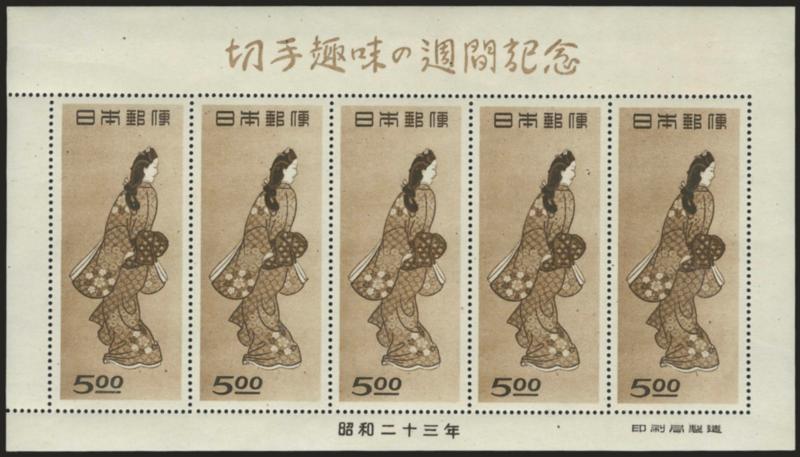 1948, 5y Philatelic Week Souvenir Sheet (422a).> Mint N.H., Very Fine