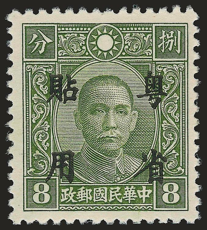 1942, Occupation of Kwangtung, 8c Olive Green (1N26).> Very Fine, scarce
